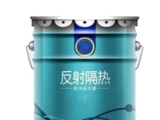 反射隔熱涂料是如何實現隔熱效果的？